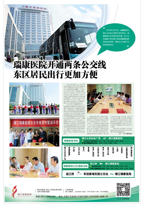 2018.0516-瑞康醫(yī)院開通兩條。。。